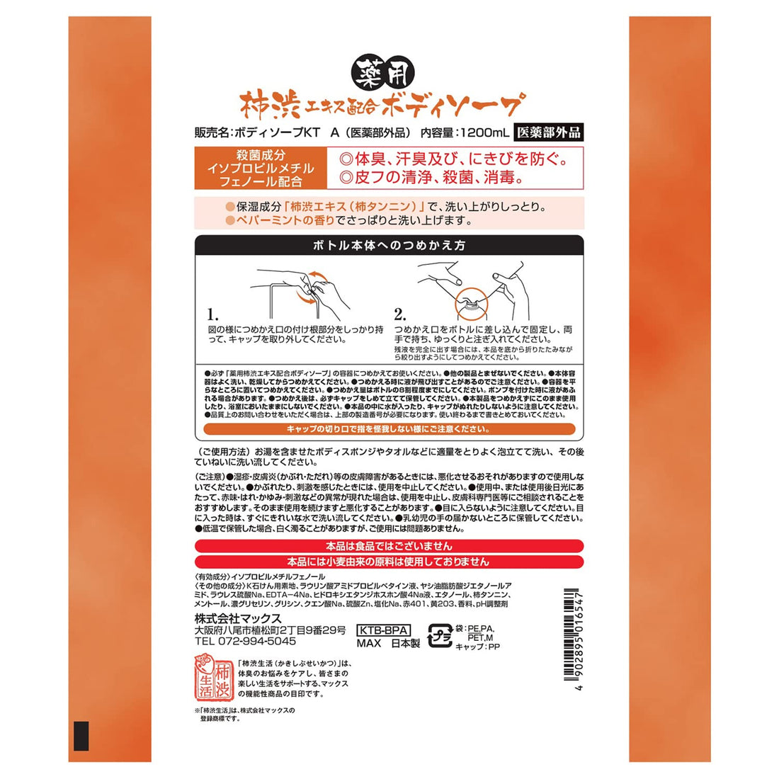 Kakishibu Body Soap Refill 1200mL for Gentle Cleansing