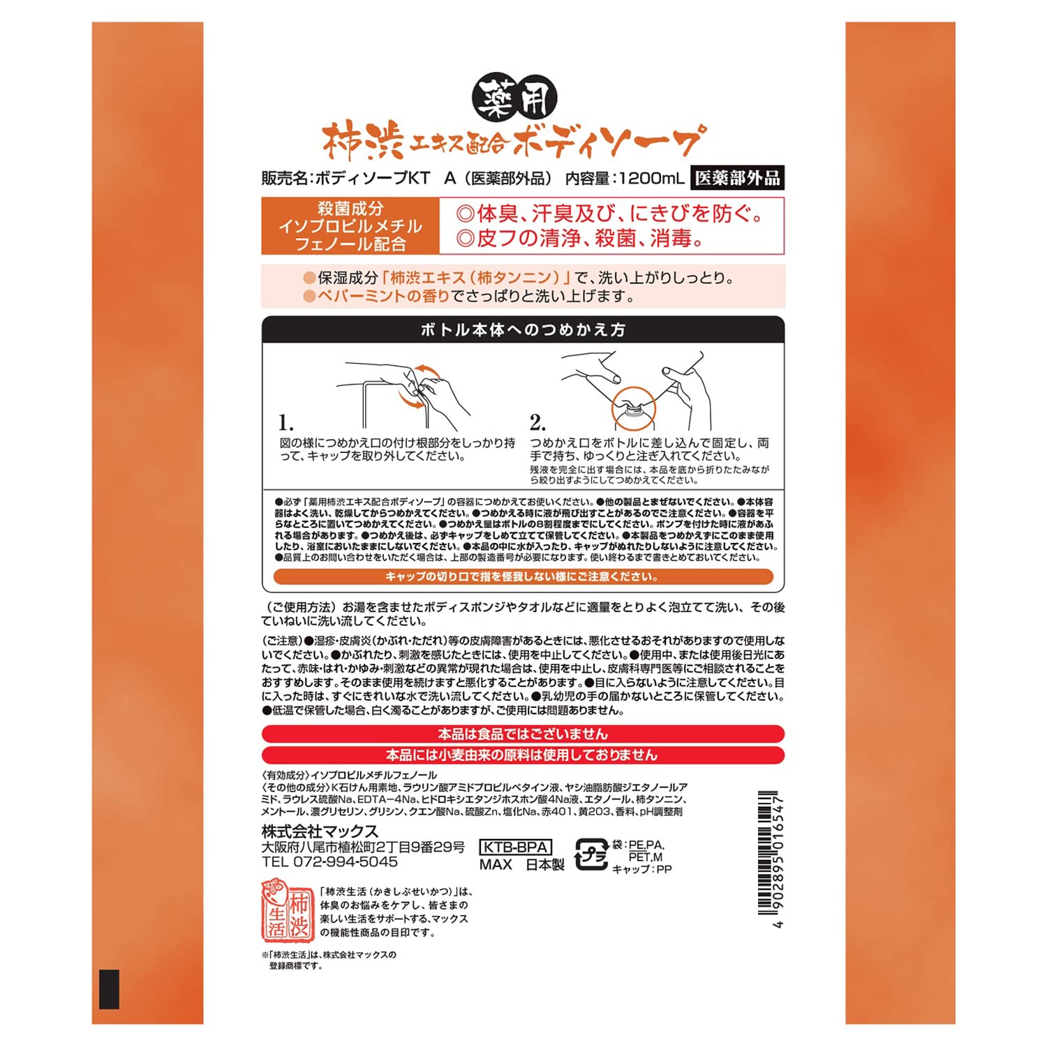Kakishibu Body Soap Refill 1200mL for Gentle Cleansing