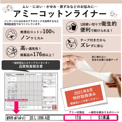 amïee Disposable Cotton Liners 21 Count Made in Japan