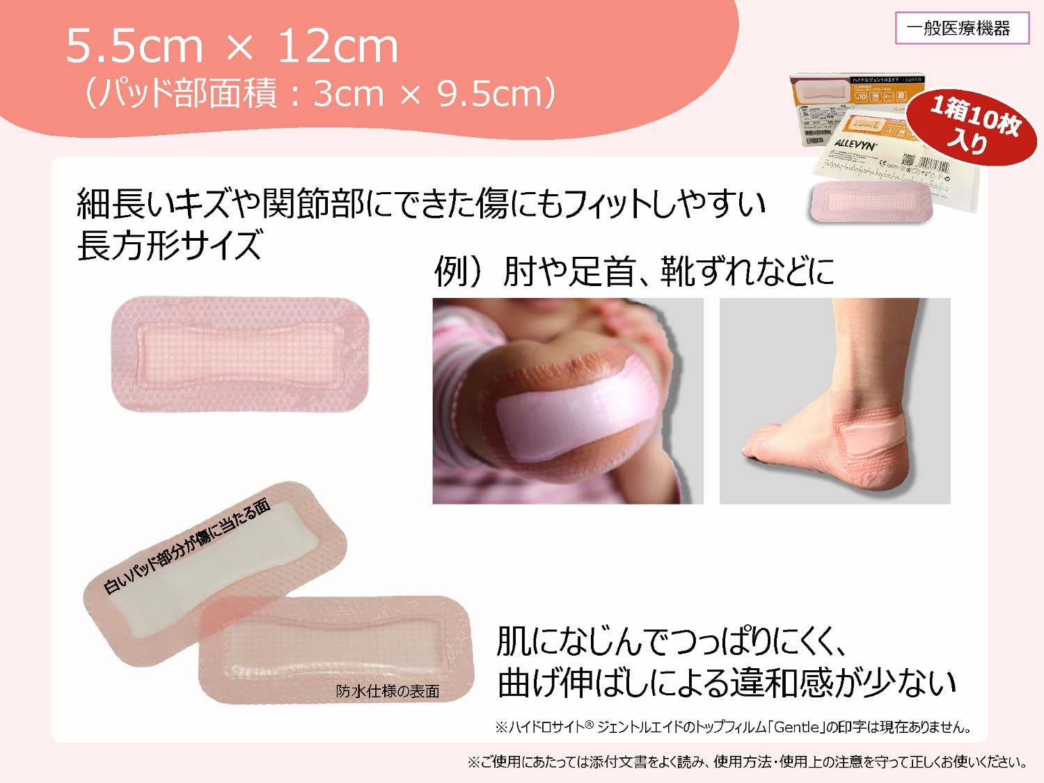 Smith &amp; Nephew Hydro Gentle Aid 5.5x12cm 10 Count Dressing
