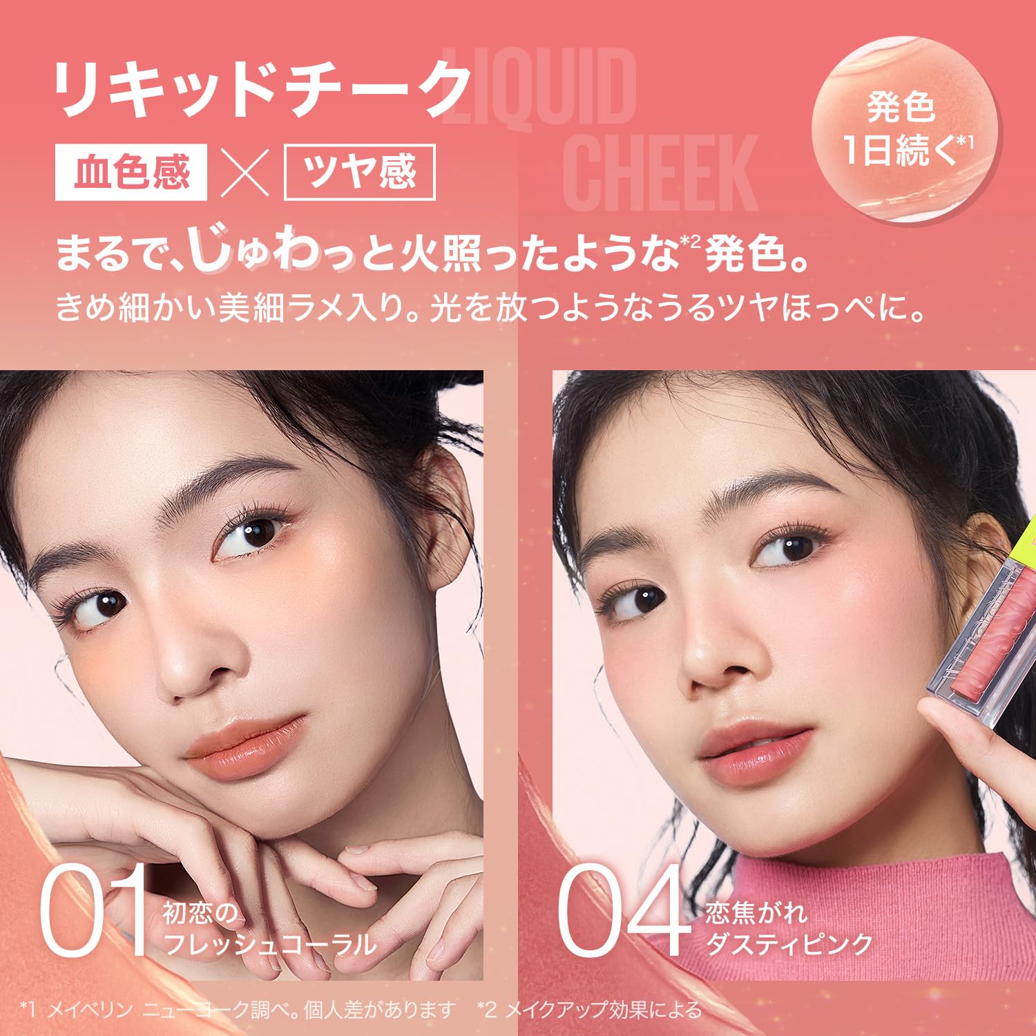 MAYBELLINE Glow Kisser Cheek Blush 04 Liquid Blush