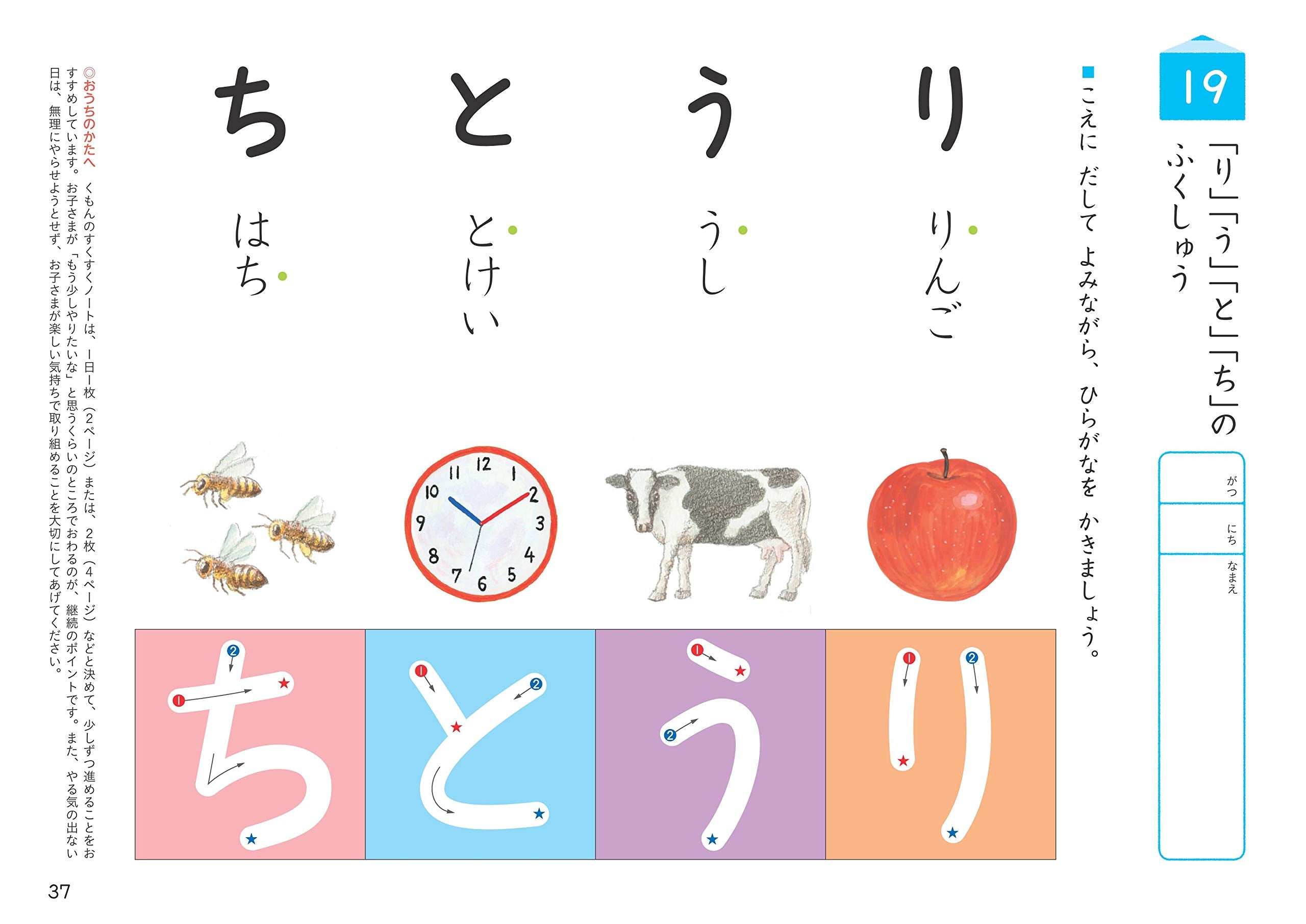 Sukusuku Note Gentle Hiragana Learning Notebook