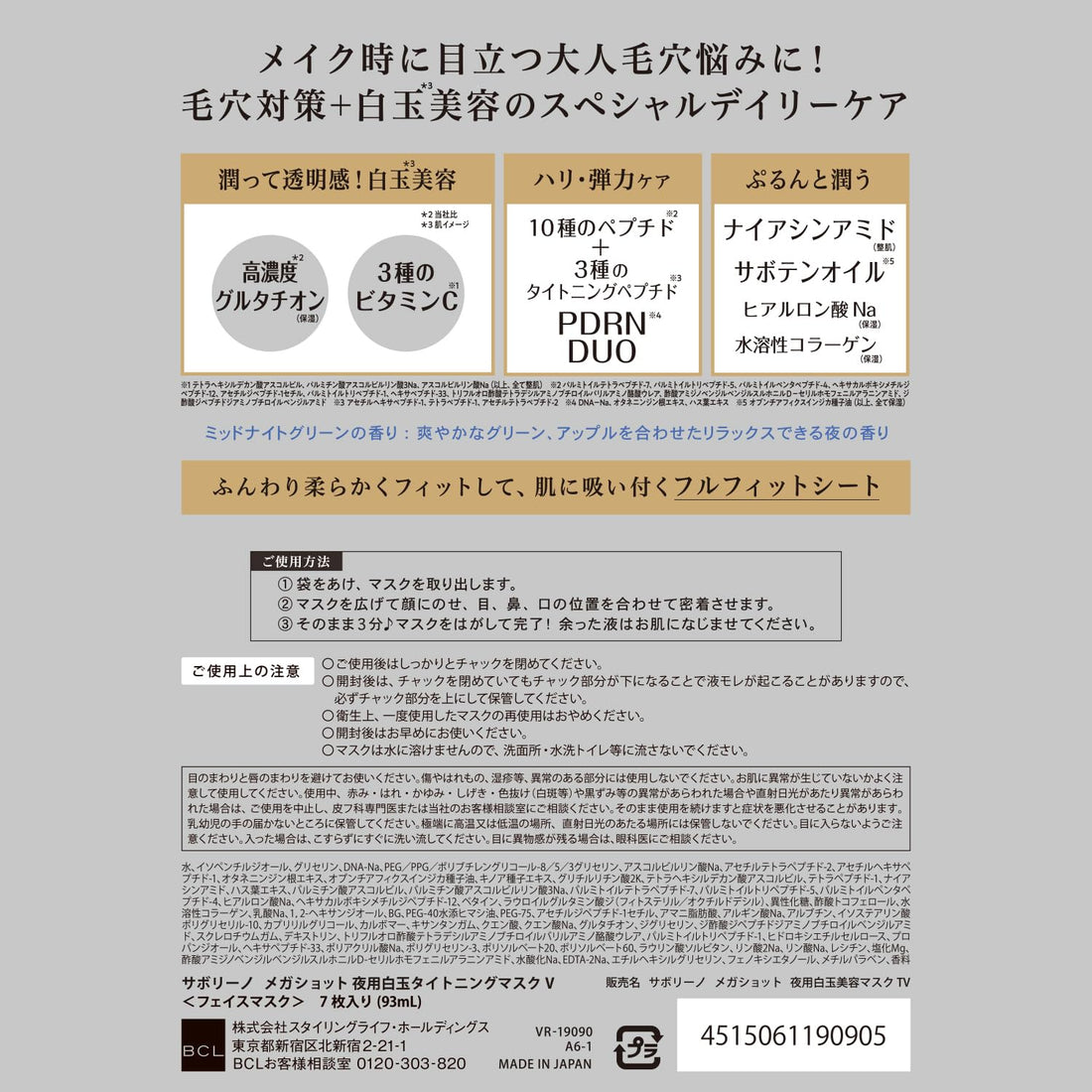 SABORINO Night Use White Pearl Tightening Mask V 7 Sheets