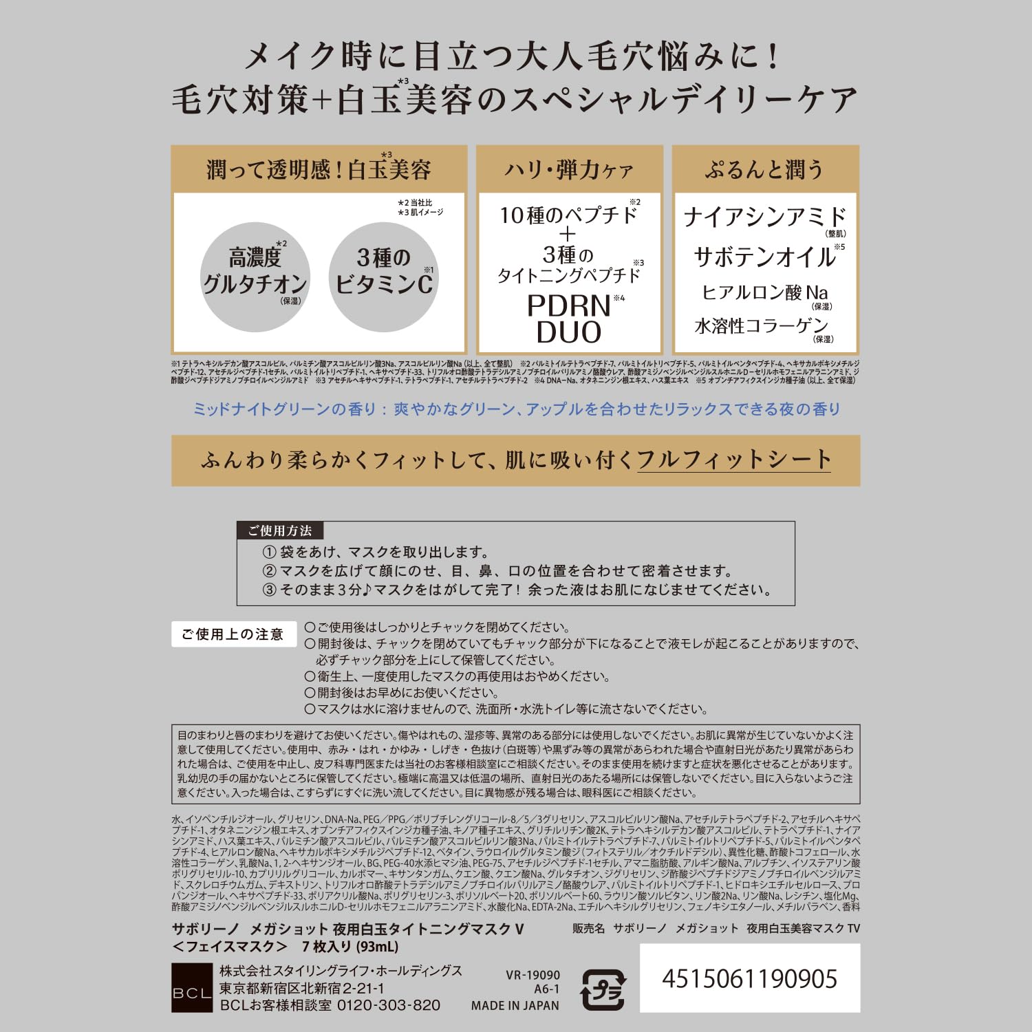 SABORINO Night Use White Pearl Tightening Mask V 7 Sheets