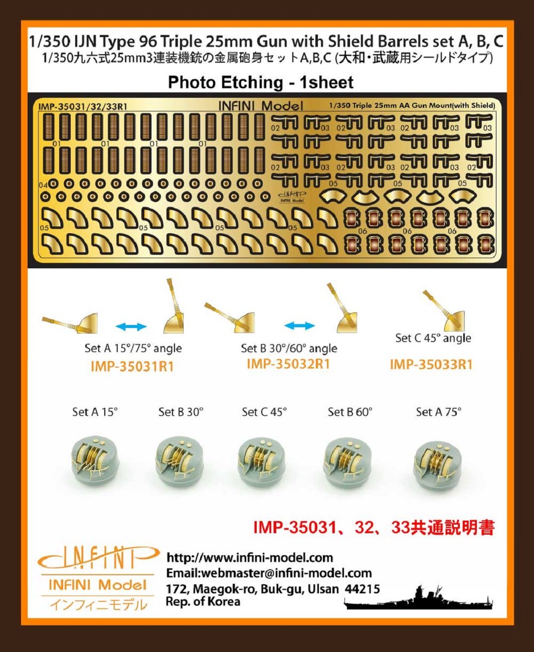 Infini Model 1/350 Scale Japanese Navy 25mm Triple Gun Mount with Shield