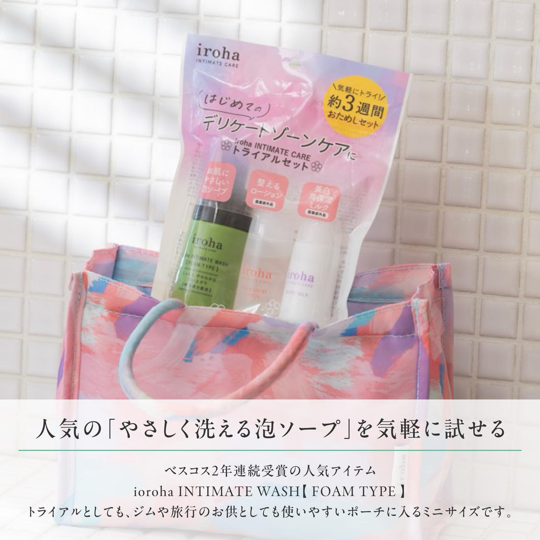 iroha Delicate Zone Care Trial Set for Gentle Skincare