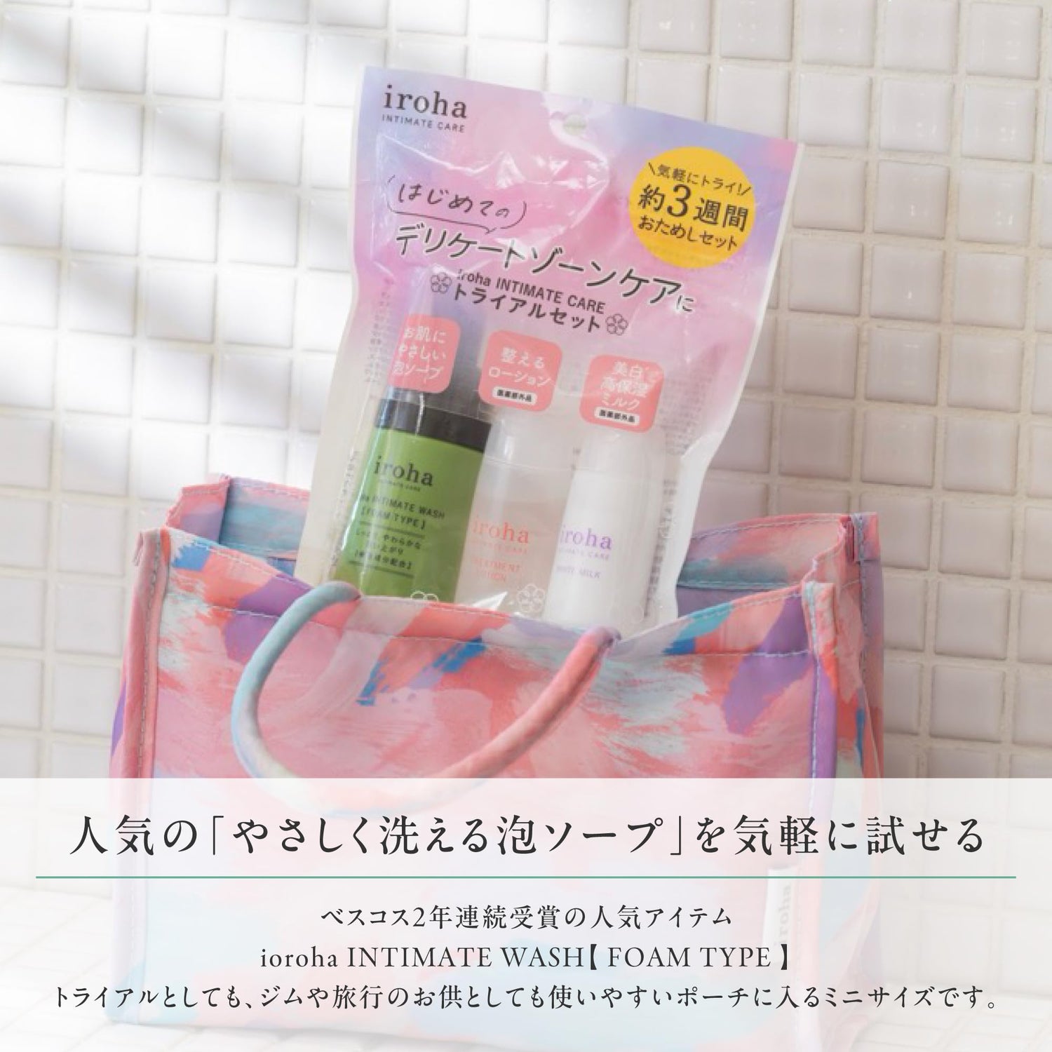 iroha Delicate Zone Care Trial Set for Gentle Skincare