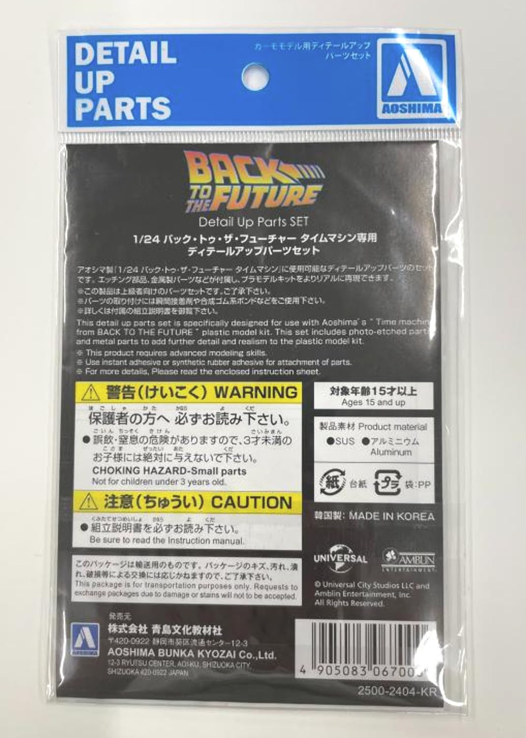 AOSHIMA Movie Mechanic Back to the Future Time Machine Detail Upgrade Parts