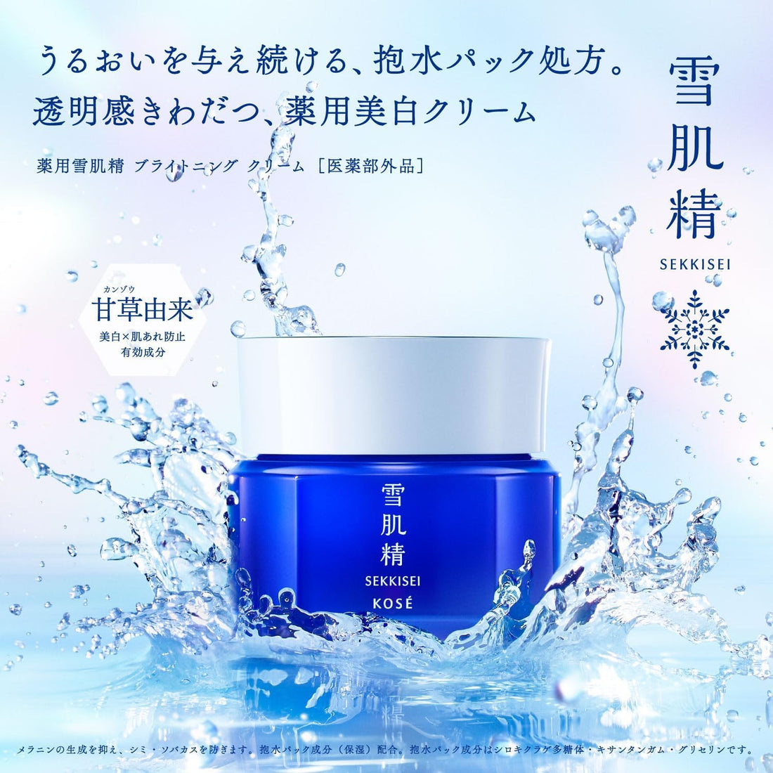 Sekkisei Brightening Cream 40g Limited Kit with Lotion