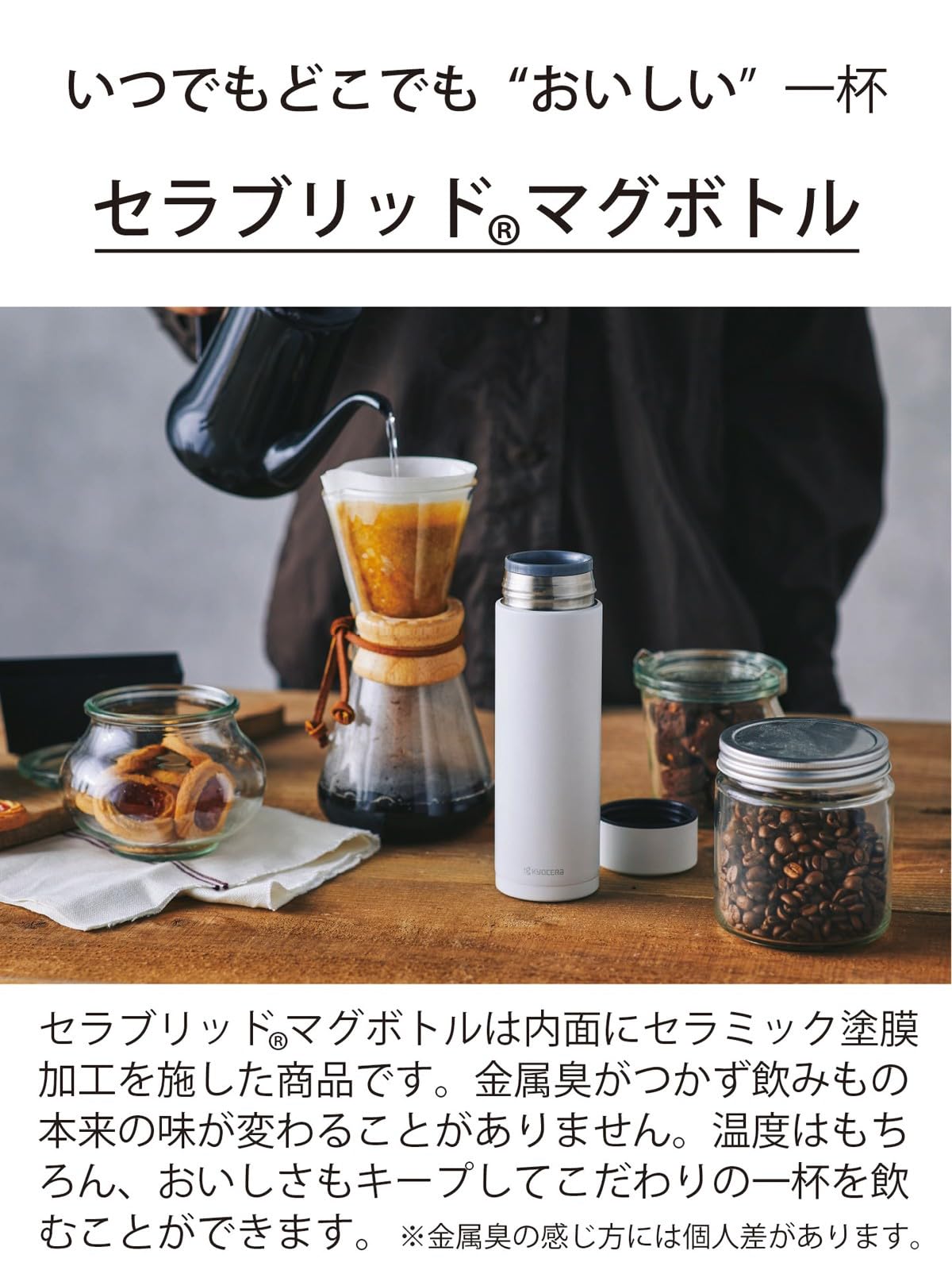 Kyocera 500ml Coffee Bottle with Ceramic Interior and Vacuum Insulation