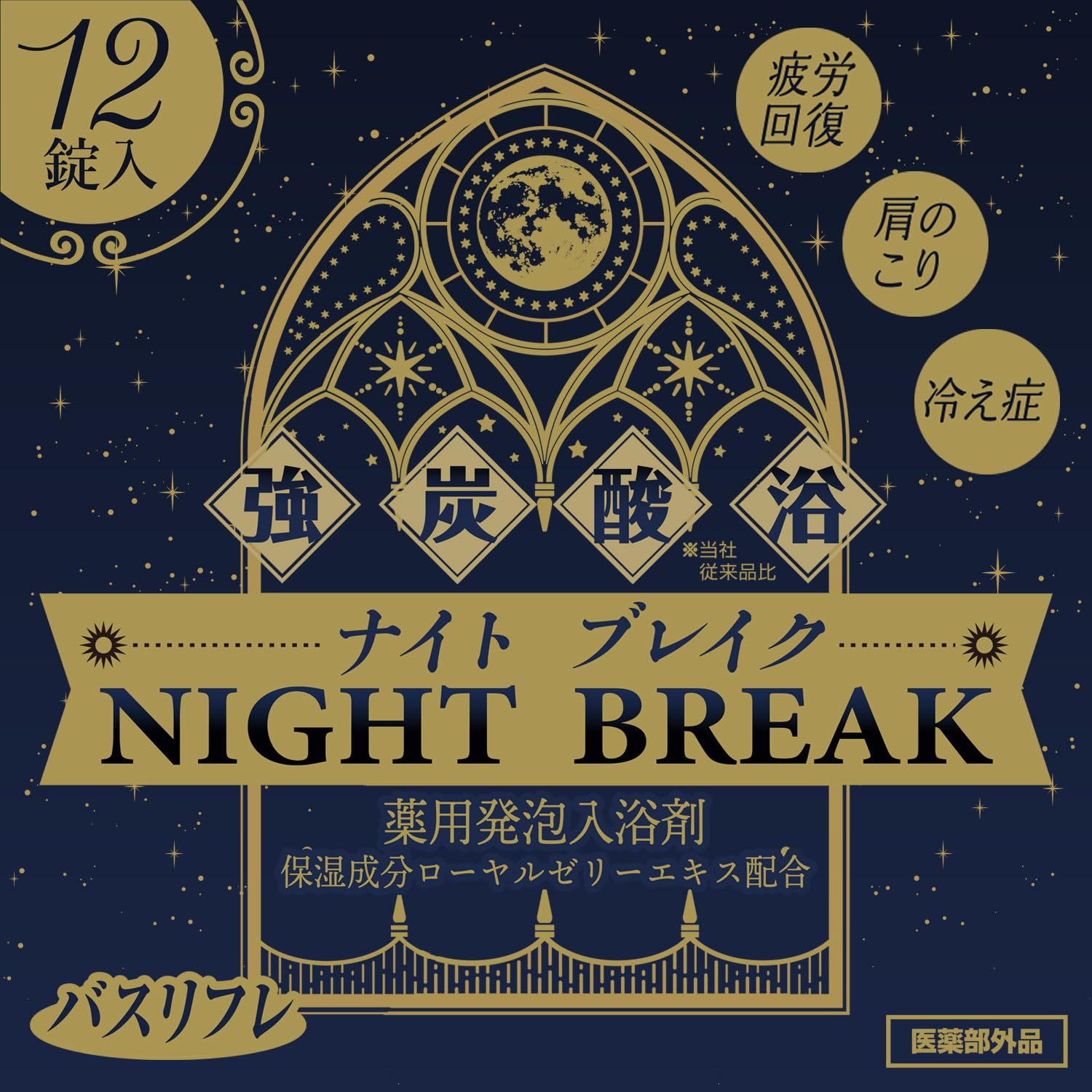 Lion Chemical Bath Refresher Carbonated Bath Tablets Night Break 12 Tablets
