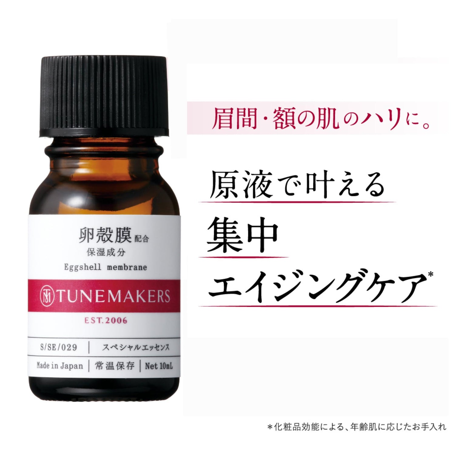 TUNEMAKERS Eggshell Membrane Serum 10ml for Japanese Skincare