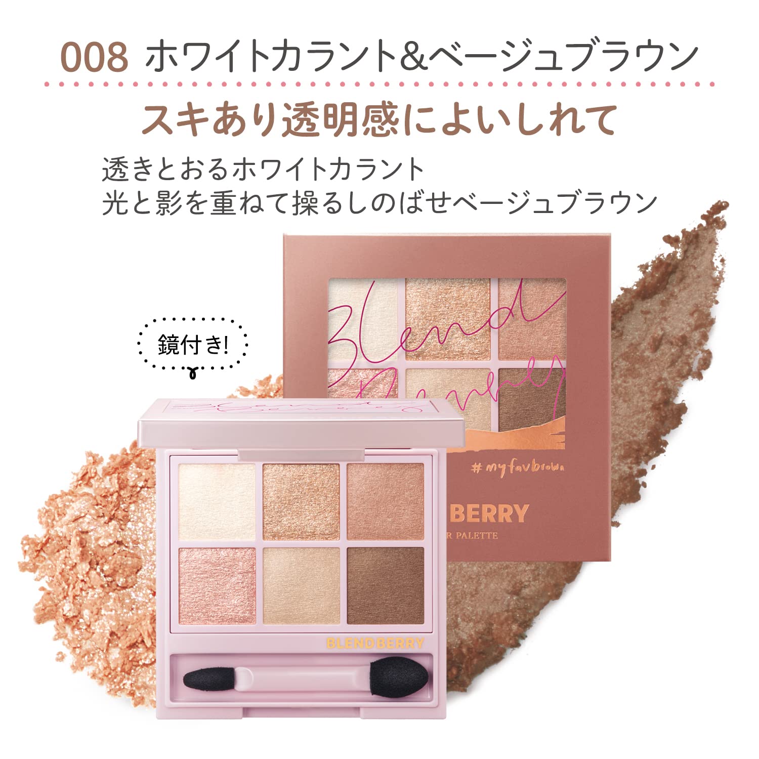 Blend Berry Aura Creation My Fav Brown Eyeshadow 008