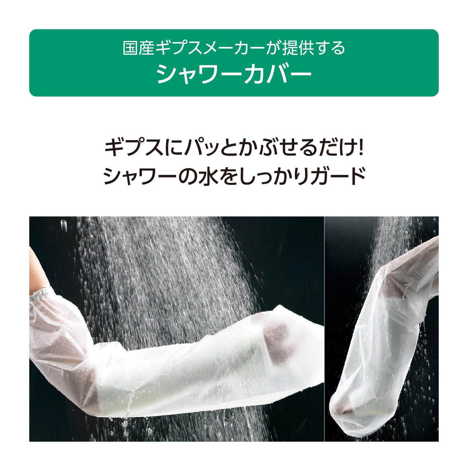 ALCARE Waterproof Shower Cover for Casts Long Size 90cm