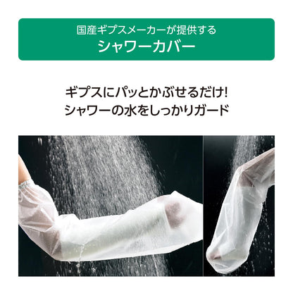 ALCARE Waterproof Shower Cover for Casts Long Size 90cm