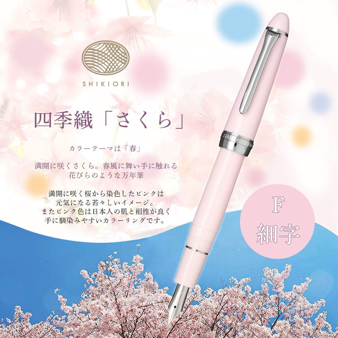 Sailor Shikiori Hisakata Sakura Fountain Pen, Fine, 11-0500-231