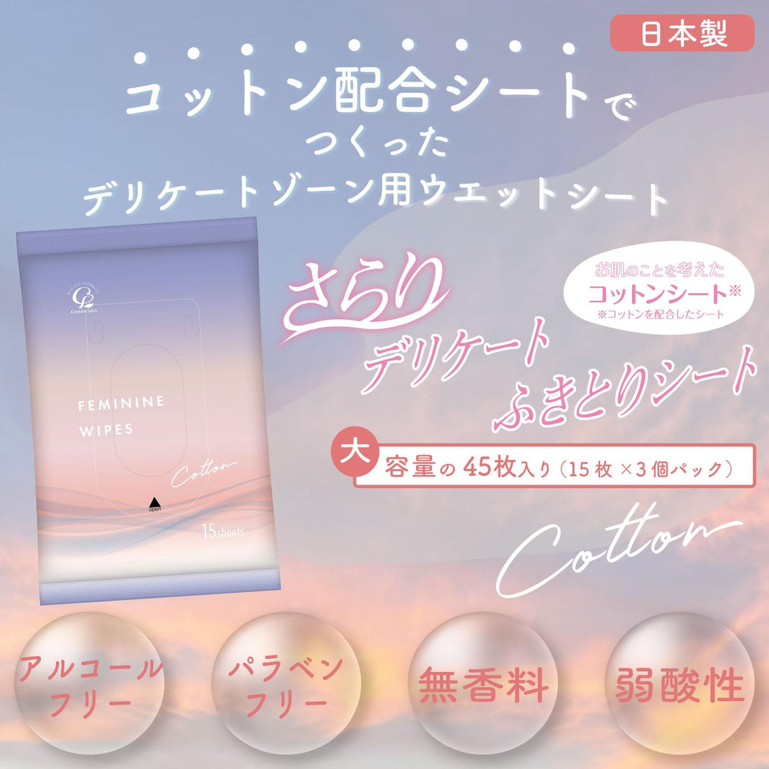 Cotton labo Gentle Cleansing Wipes for Delicate Areas 45 Sheets
