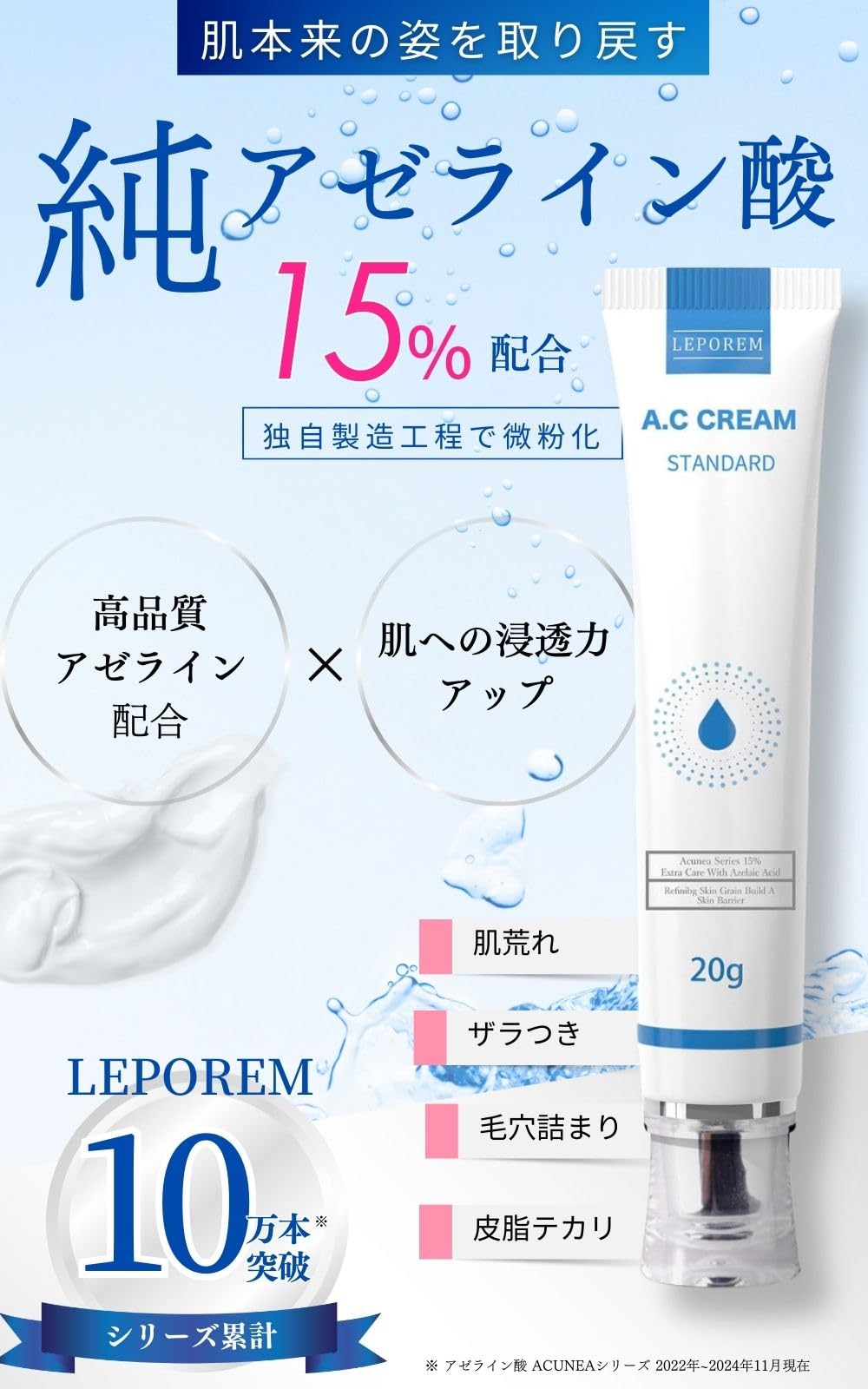 leporem High Concentration Azelaic Acid Cream 15g for Oily Skin
