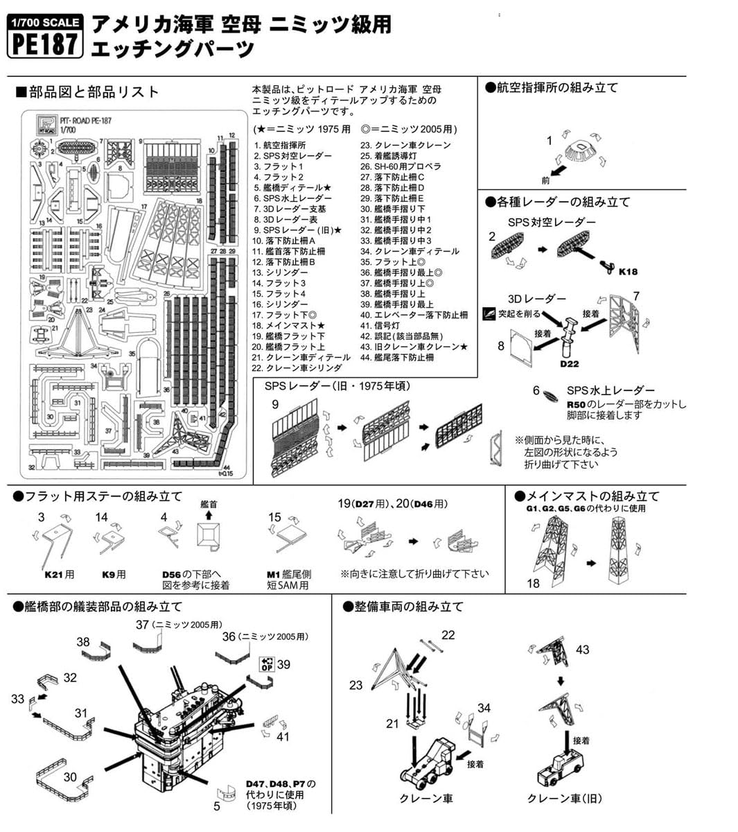 PIT-ROAD Nimitz Class Aircraft Carrier PE Parts Set for Scale Models