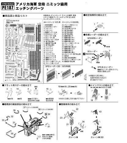 PIT-ROAD Nimitz Class Aircraft Carrier PE Parts Set for Scale Models