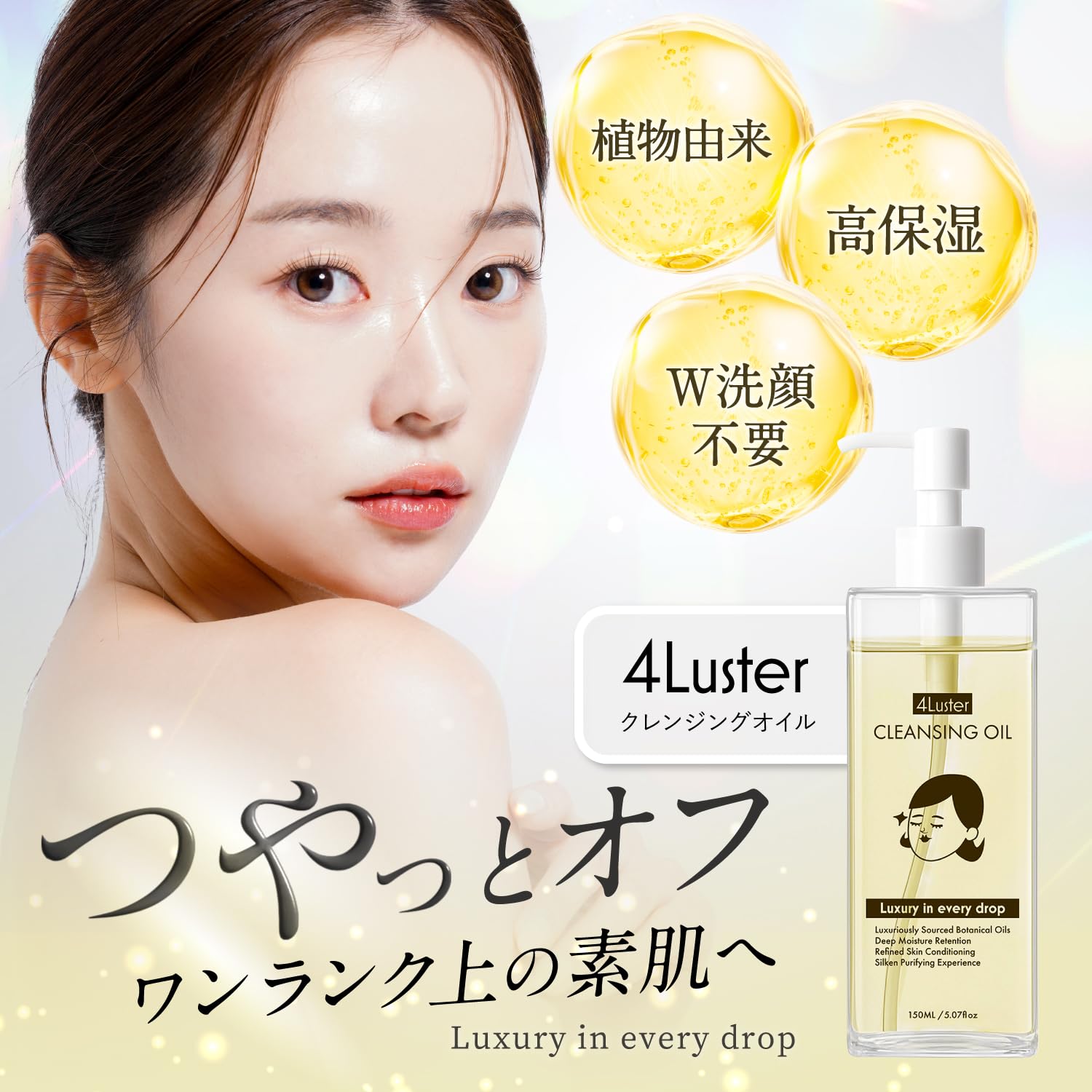 4Luster Cleansing Oil 150ml with Naturally Derived Ingredients