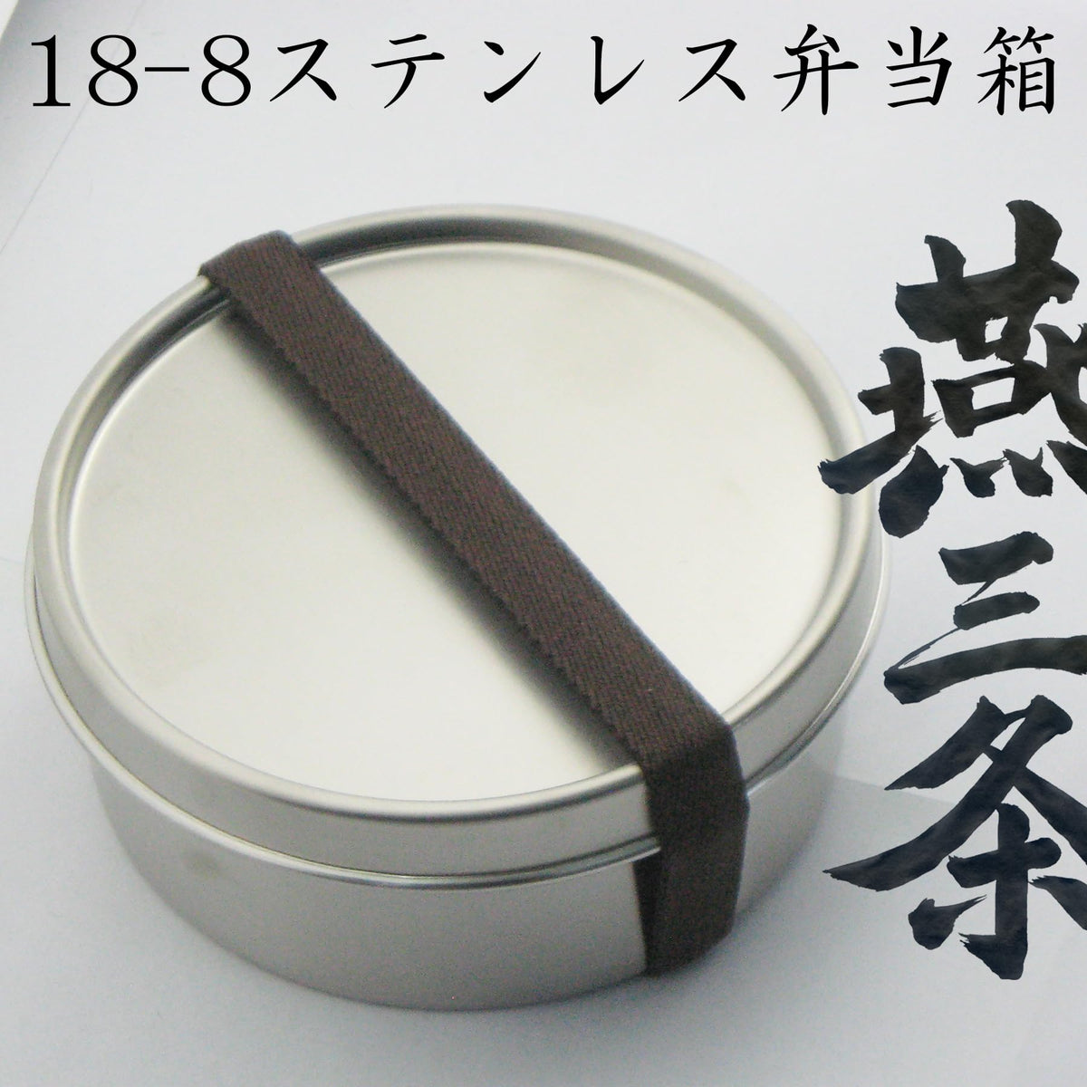 Nagao Bento Box Stainless Steel Round 500ml Dishwasher Safe