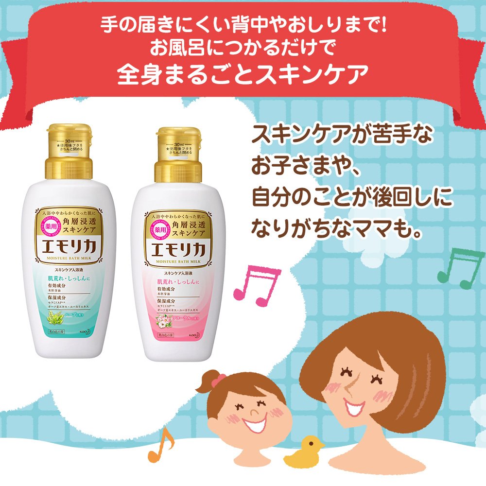 Emorika Floral Scent Bath Liquid 360ml for Gentle Bathing
