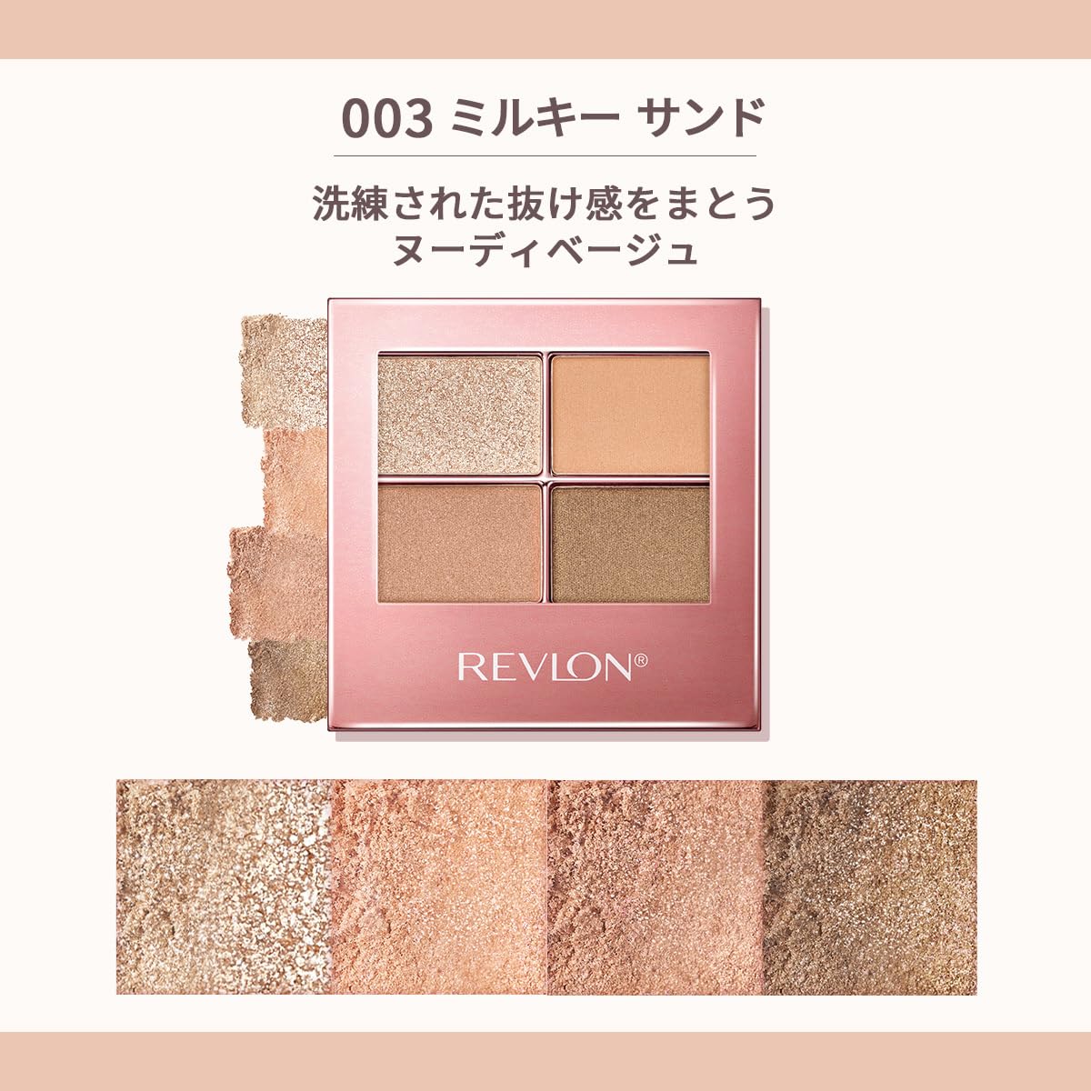 REVLON Skin Shimmer Shadow Milky Sand 4g Multi-Palette