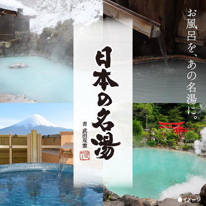Nipponnomeitou Japanese Hot Spring Bath Soak 450g with Natural Ingredients