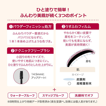 INTEGRATE Fuwamyu Mascara Smoky Brown 6g for Effortless Eyebrow Styling
