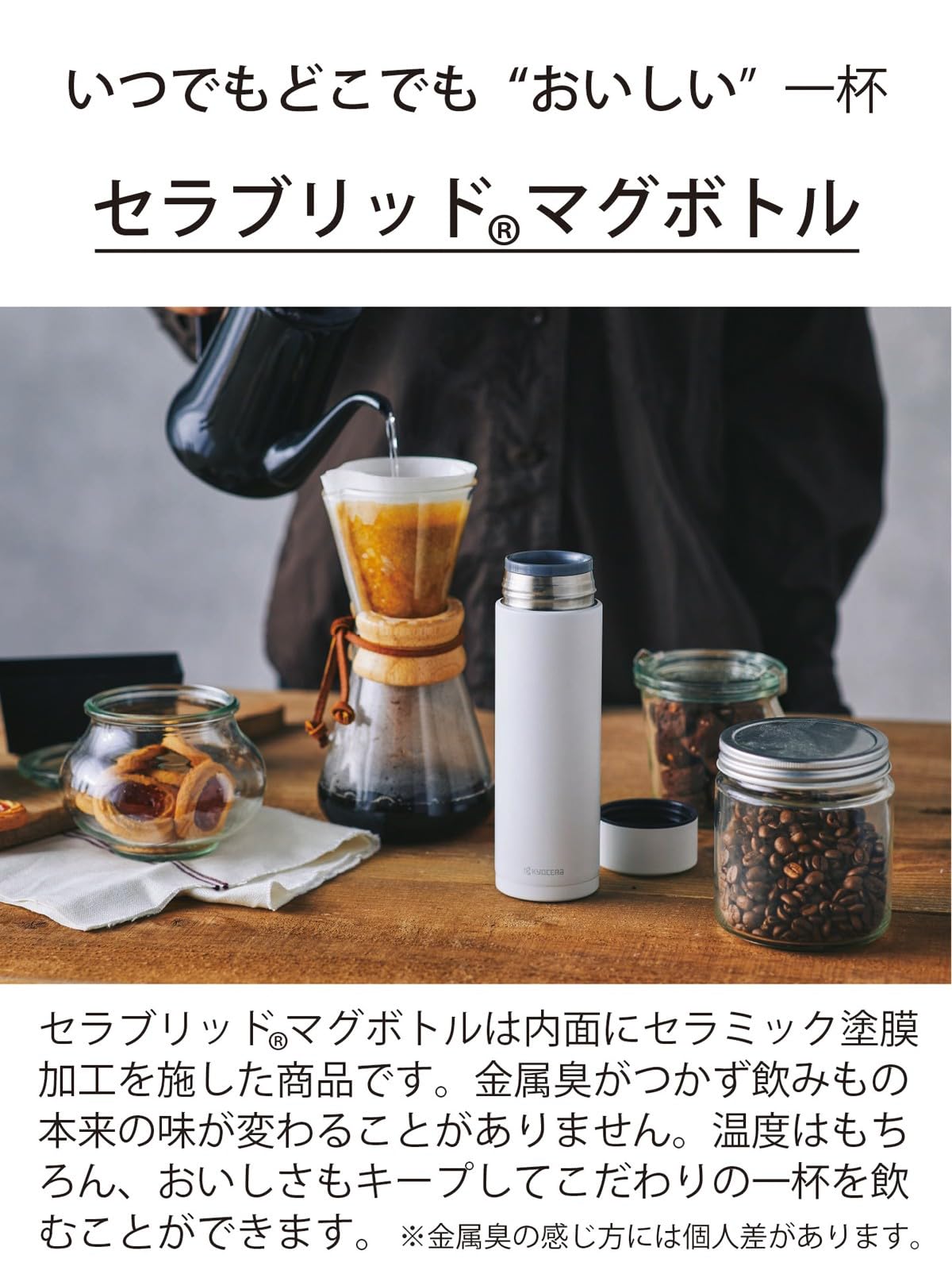 Kyocera 500ml Coffee Bottle with Ceramic Interior and Vacuum Insulation