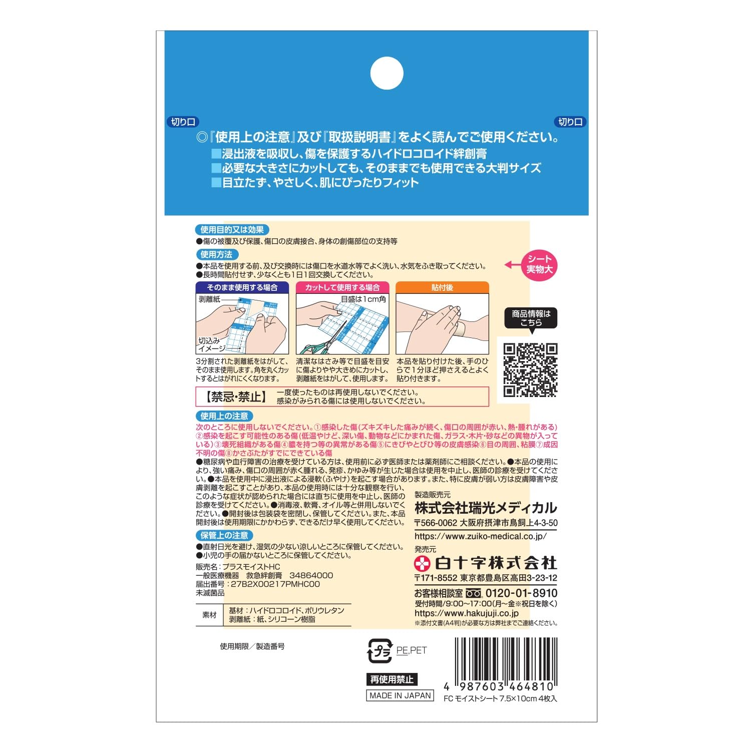 Hakujuuji Moisture Sheet Hydrocolloid Bandages 7.5x10cm 4 Sheets