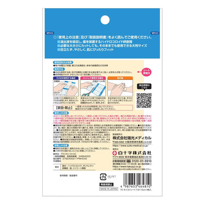 Hakujuuji Moisture Sheet Hydrocolloid Bandages 7.5x10cm 4 Sheets
