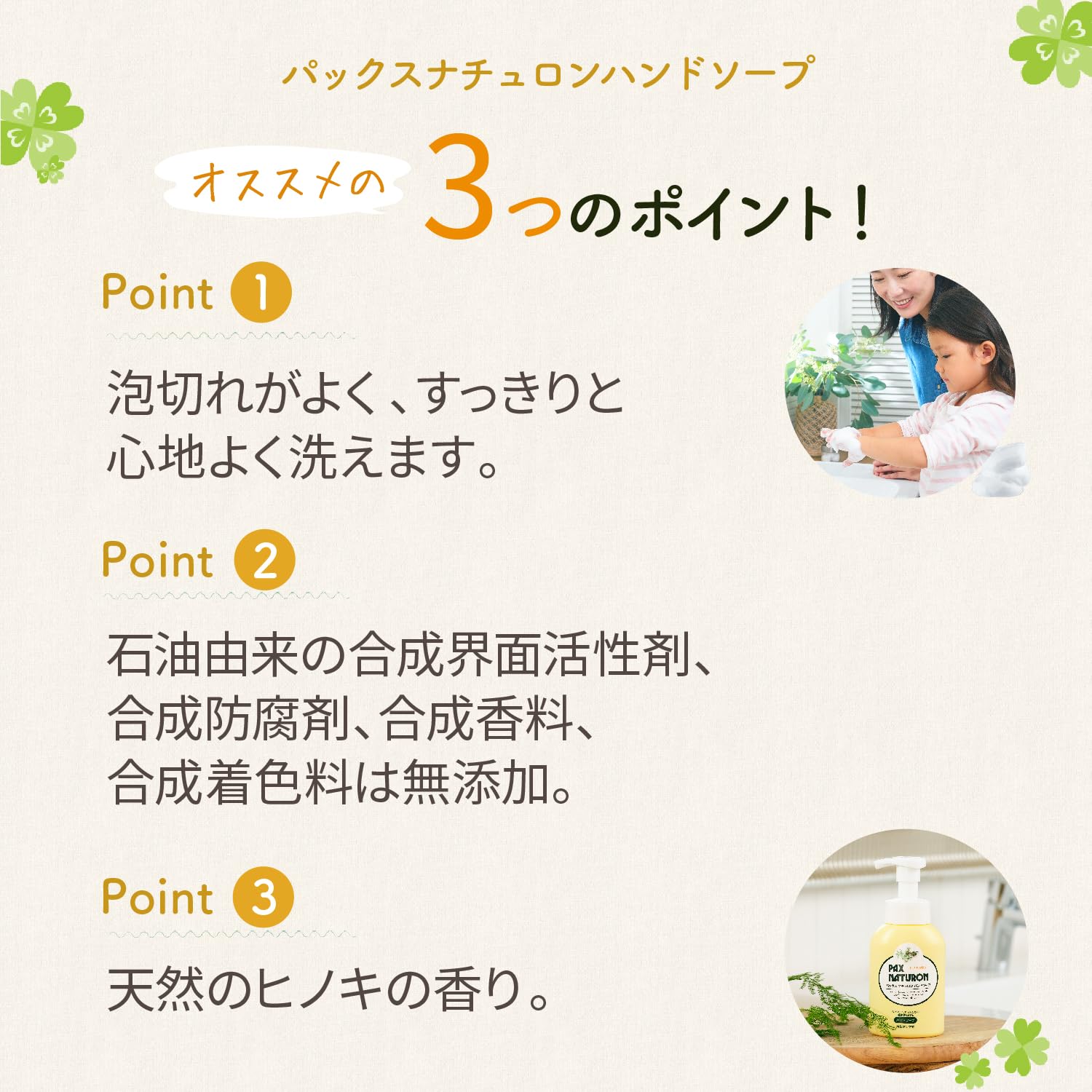 PAX NATURON Foaming Hand Soap 260ml Made with 100% Natural Ingredients