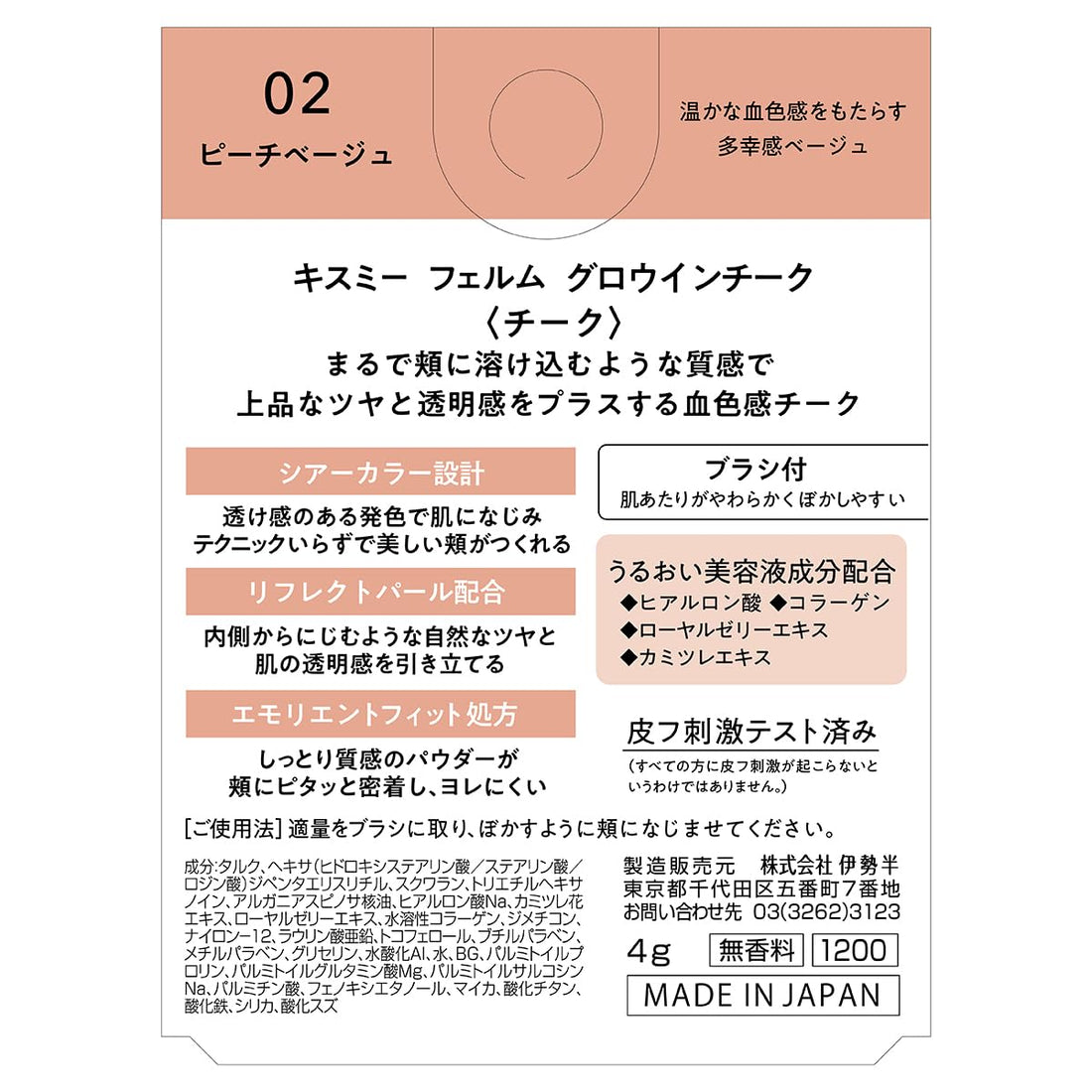 Kiss Me FERME Glow In Cheek 02 Peach Beige