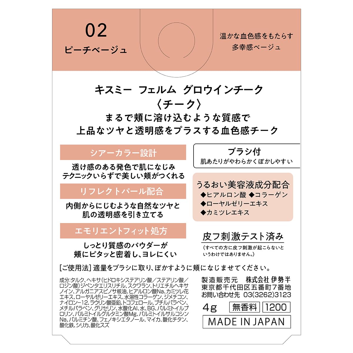 Kiss Me FERME Glow In Cheek 02 Peach Beige