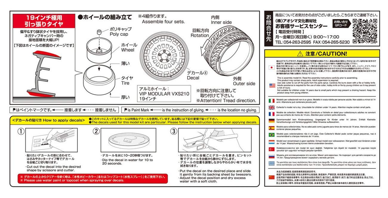 AOSHIMA 1/24 V.I.P. Modular VXS210 19-Inch Model Parts
