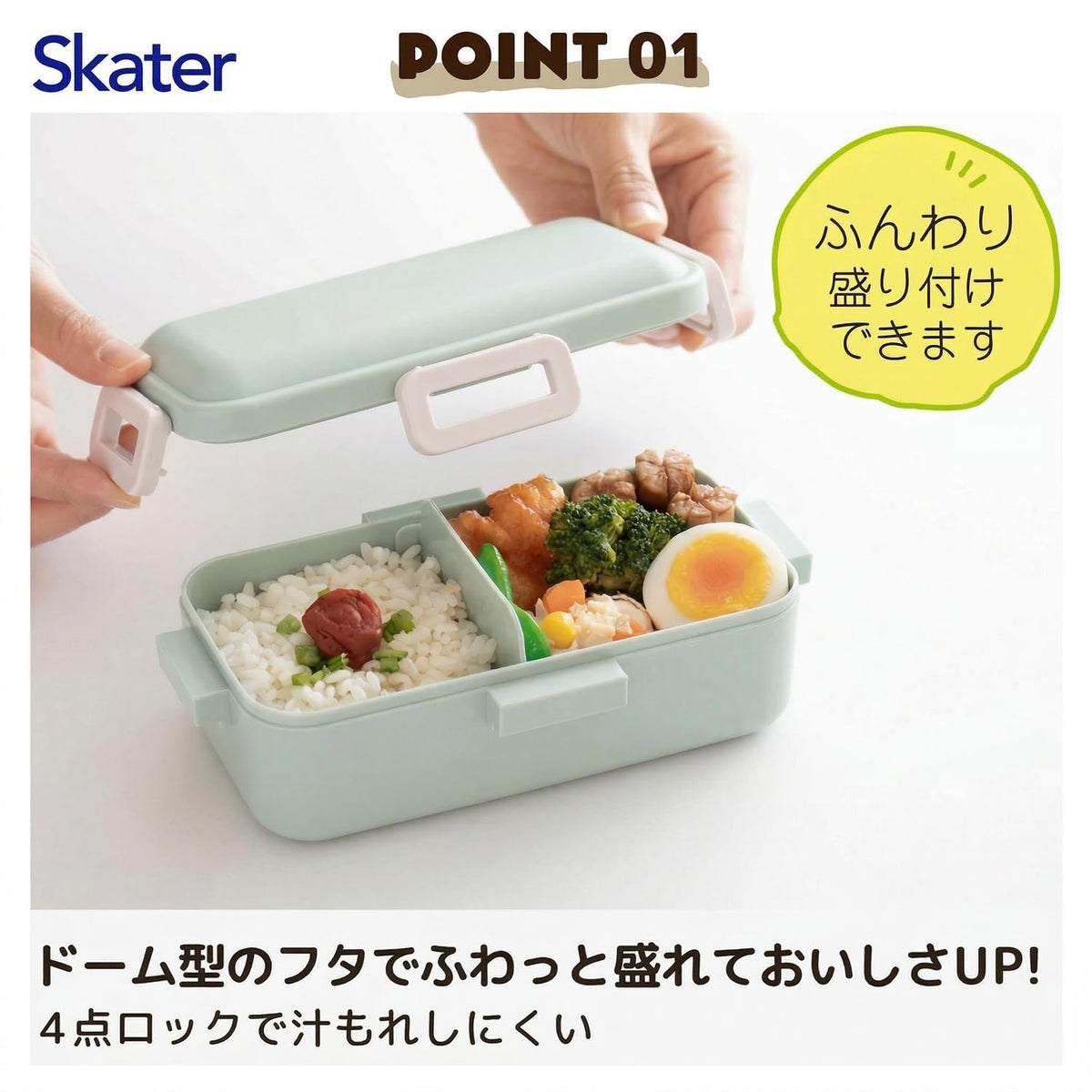 Skater Biomass Lunch Box 530ml with Dome Lid for Easy Packing