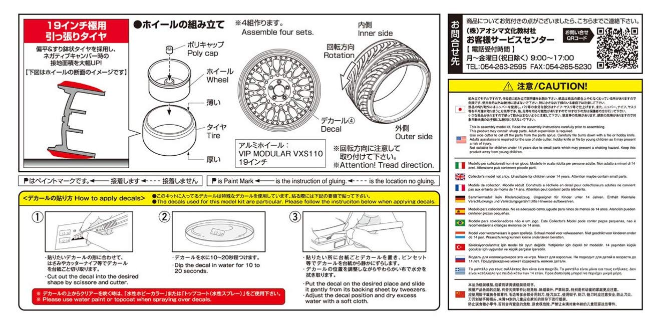 Aoshima 1/24 Scale The Tuned Parts Series VXI Modular 19-Inch Model Parts