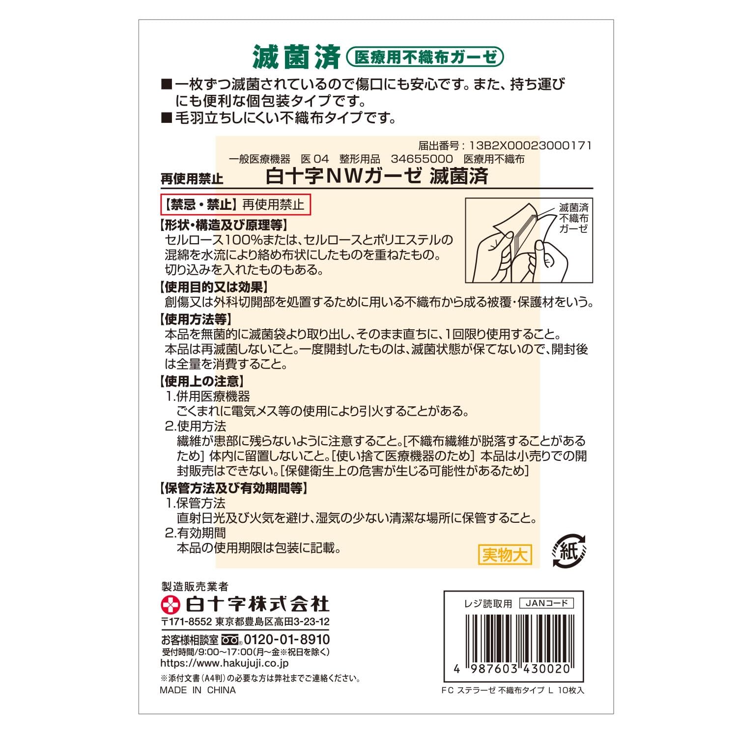 Hakujuuji Family Care Sterilized Non-Woven Gauze Large Size 10 Sheets