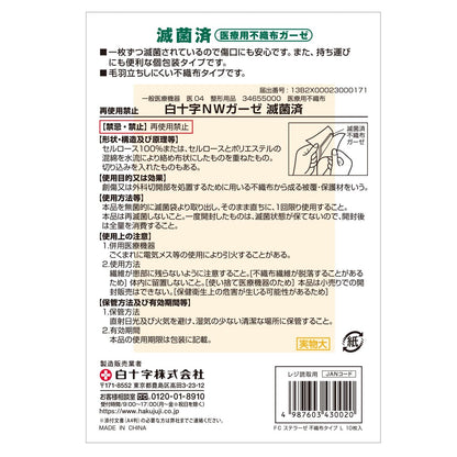 Hakujuuji Family Care Sterilized Non-Woven Gauze Large Size 10 Sheets
