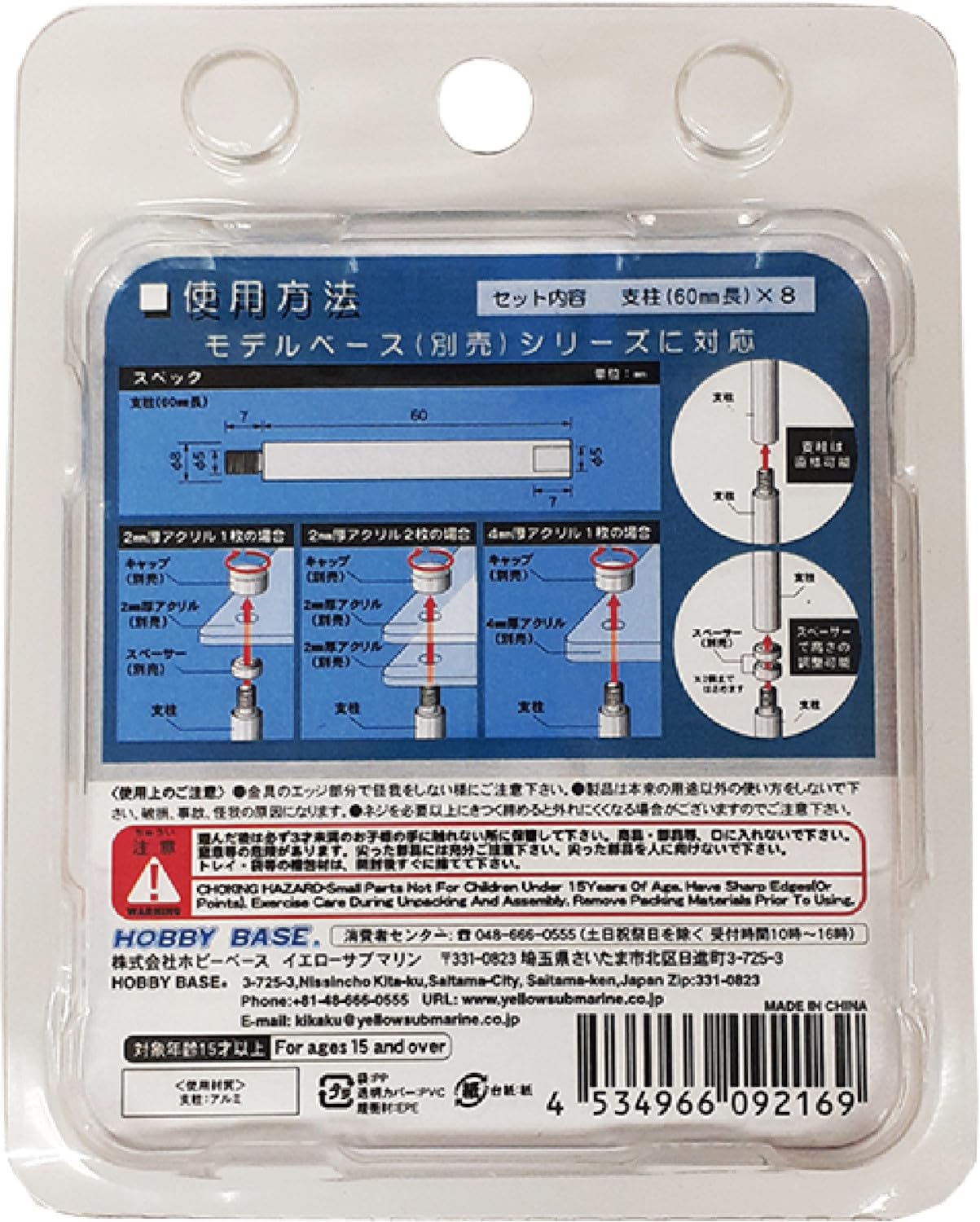 Hobby Base Premium Parts Collection Model Base Ex-02 Long Support Pole Set