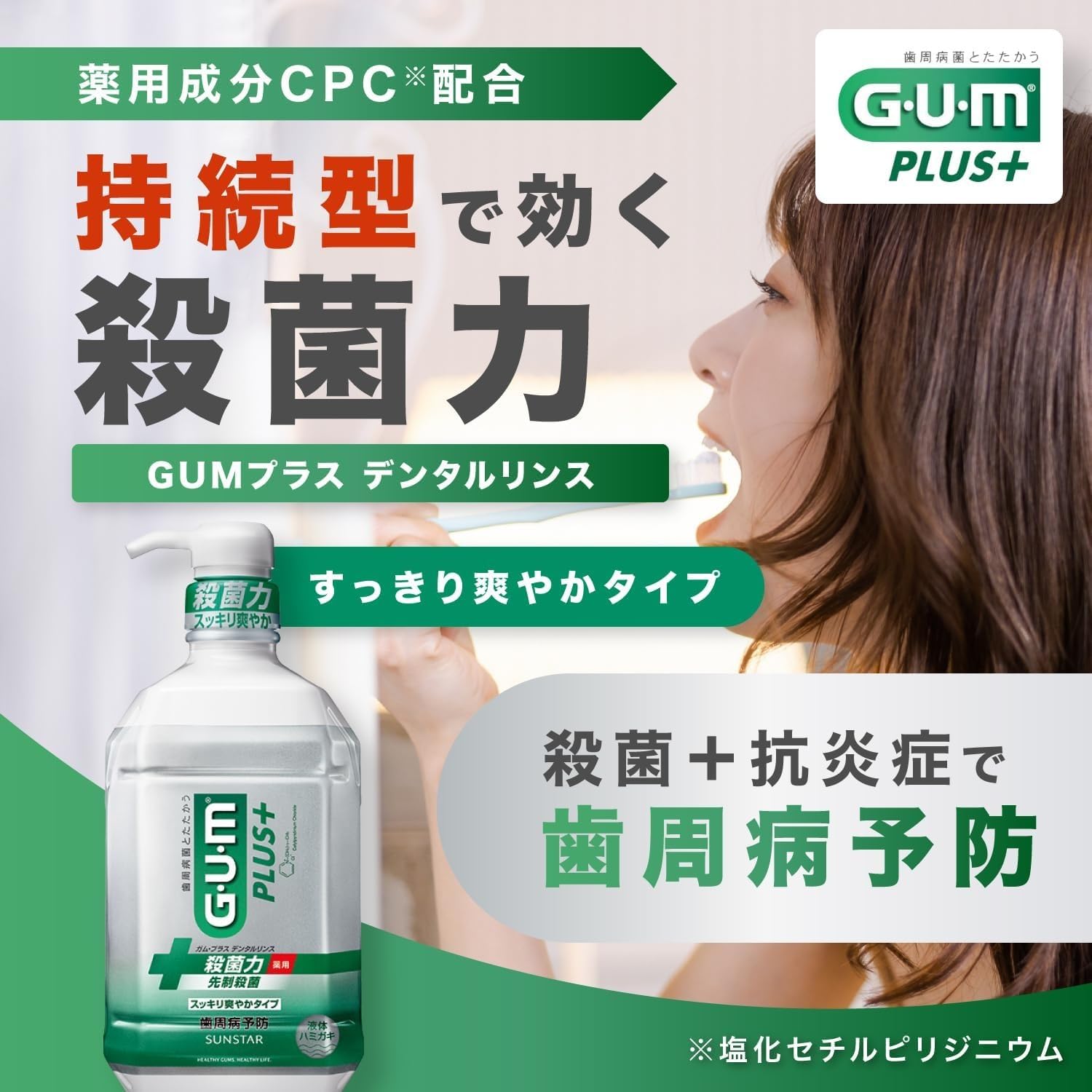 GUM Plus Dental Rinse Refreshing Type 960ml for Daily Oral Care