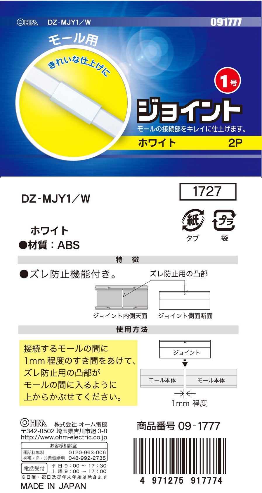 OHM Joint No. 1 White 2P Japanese Model Kit Parts Set