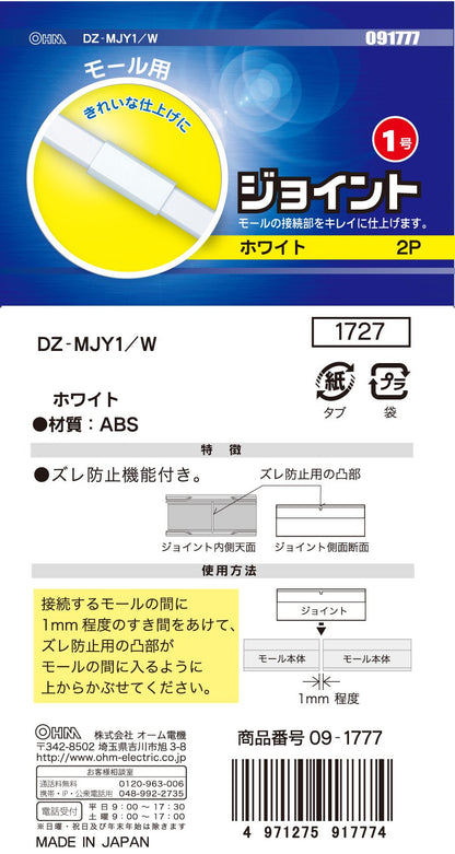 OHM Joint No. 1 White 2P Japanese Model Kit Parts Set