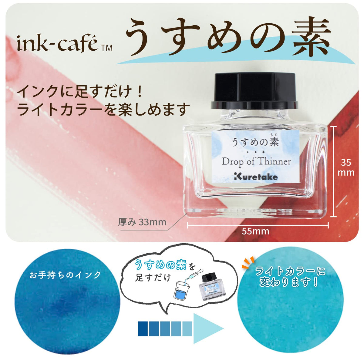 Kuretake Ink Cafe Dilution Solution for Inks 100ml