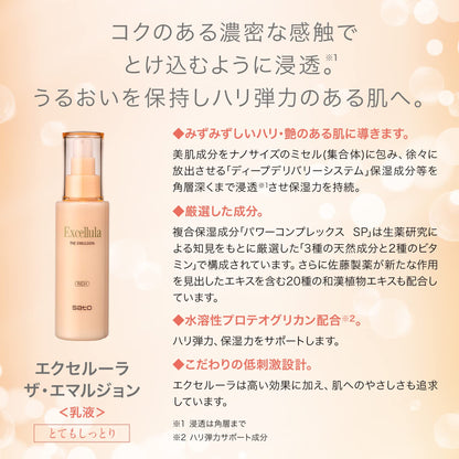 Excelura The Emulsion Rich Moisturizing Lotion 118ml Japanese Skincare