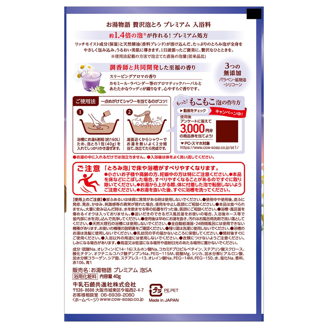 Gyuunyuusekken Premium Bath Soak with Sleeping Aroma 40g