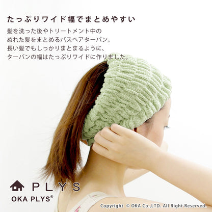 OKA Epi Quick-Dry Bath Hair Turban Brown Free Size