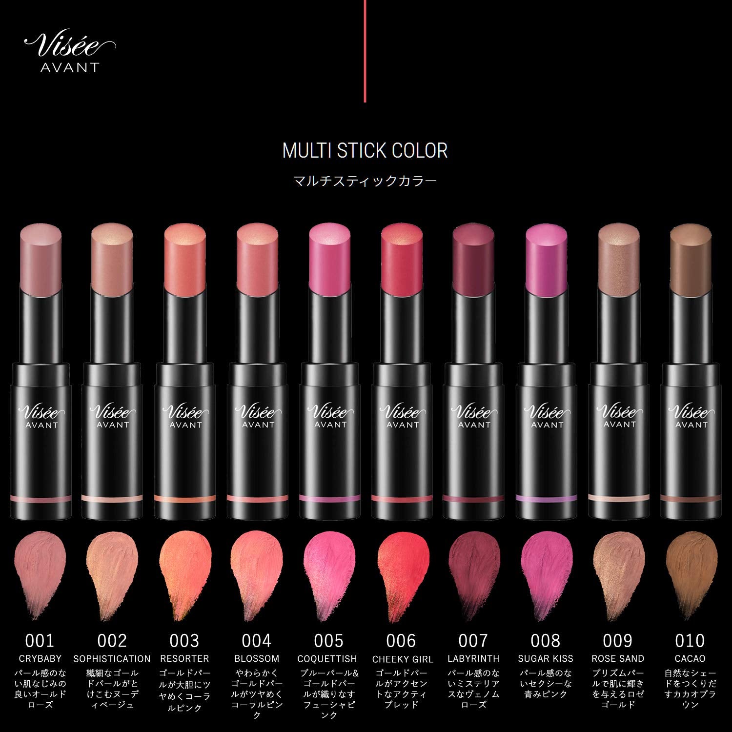 Visee AVANT Multi Stick Color Cacao 010 6g for Versatile Makeup